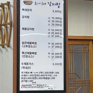 추대감네시골뼈다귀감자탕 리뷰 사진