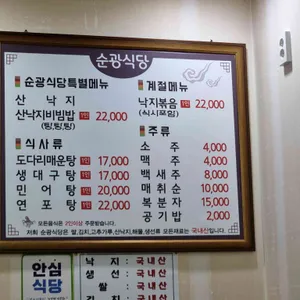 순광식당 리뷰 사진