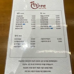 한솔냉면 리뷰 사진