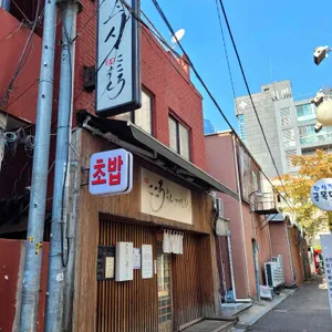 고코로스시 리뷰 사진