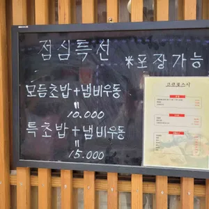 고코로스시 리뷰 사진