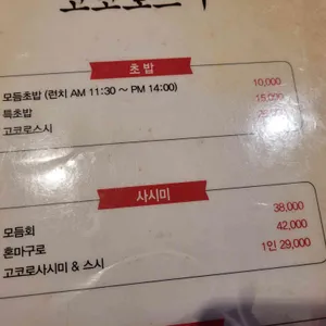 고코로스시 리뷰 사진