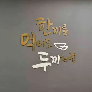 두끼 리뷰 사진