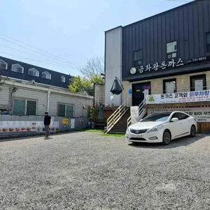 금화왕돈까스  리뷰 사진