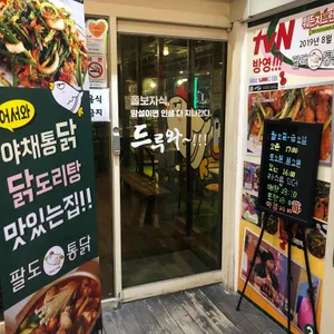 팔도통닭 리뷰 사진