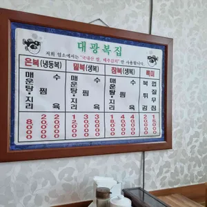 대광복집 리뷰 사진
