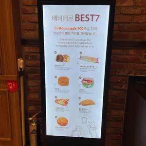 베비에르 리뷰 사진