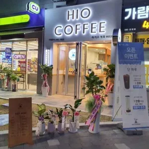 하이오커피 리뷰 사진