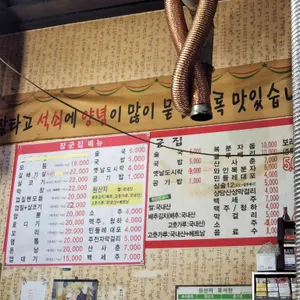 장군집 리뷰 사진