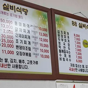 88실비집 리뷰 사진