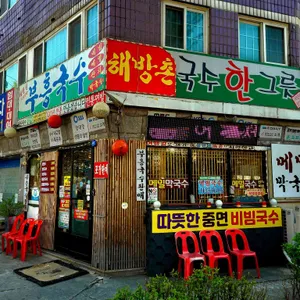 부흥국수 해방촌국수 리뷰 사진