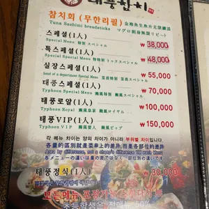 태풍참치 리뷰 사진
