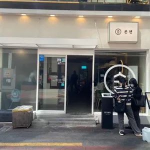 온센 리뷰 사진