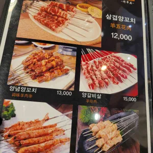 일미양꼬치 리뷰 사진