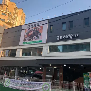 곤드레향기 리뷰 사진