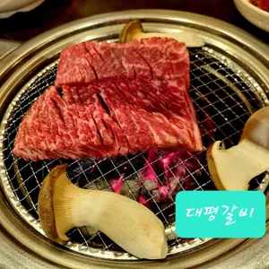 대평갈비 사진