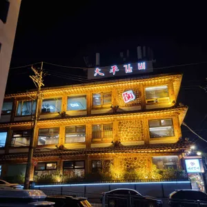 대평갈비 리뷰 사진