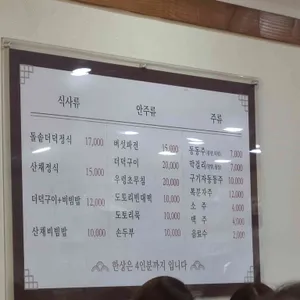 대흥식당 리뷰 사진