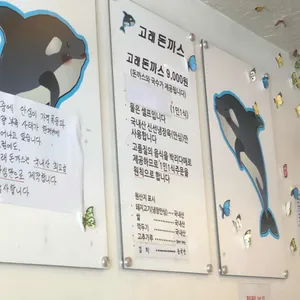 고래돈가스 리뷰 사진
