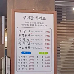 구미관 리뷰 사진