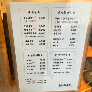 춘하추우동 리뷰 사진