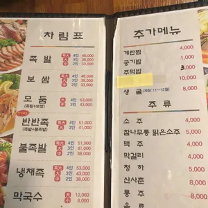 홍두깨 왕족발 사진