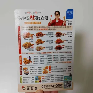 후라이드참잘하는집  리뷰 사진