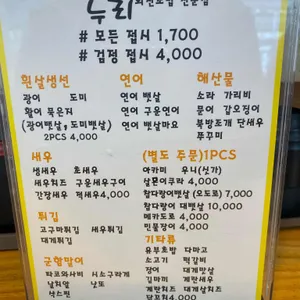 스시누리 리뷰 사진