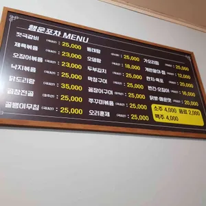 행운포장마차 리뷰 사진