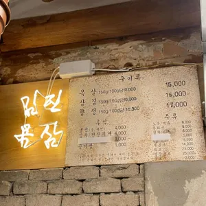 김진목삼 리뷰 사진