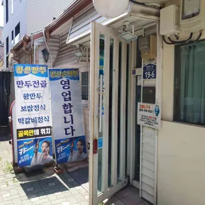 청산손만두 리뷰 사진