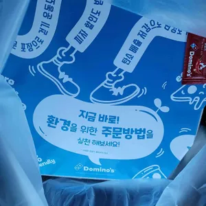 도미노피자 리뷰 사진