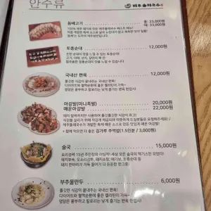 제주둘레국수 리뷰 사진