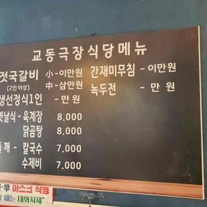 교동극장 리뷰 사진