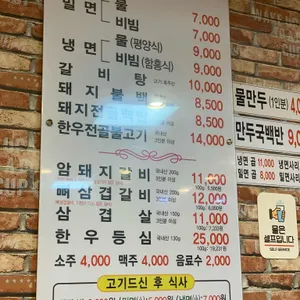 일송면옥 리뷰 사진