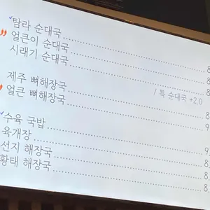 탐라순대국감자탕 리뷰 사진