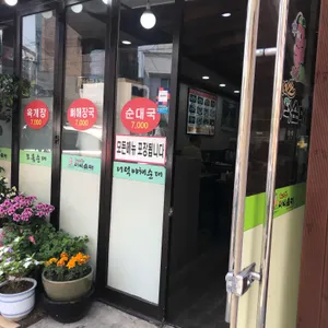 태기산더덕순대 리뷰 사진