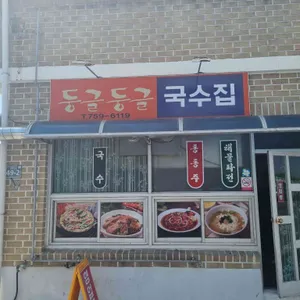 둥글둥글 리뷰 사진