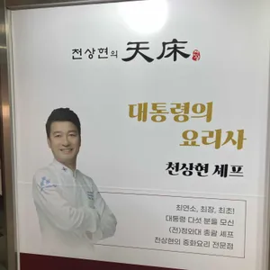 천상현의 천상 리뷰 사진