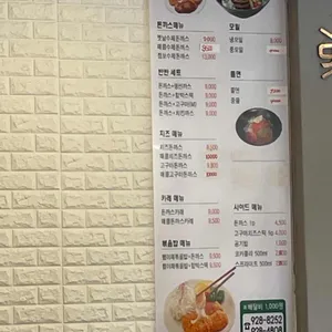 서울생돈까스 리뷰 사진
