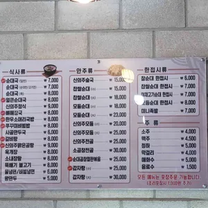 신의주찹쌀순대 리뷰 사진