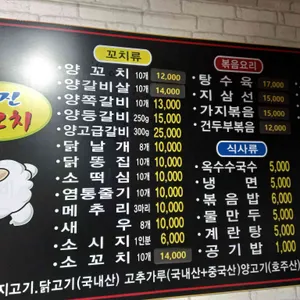 천진양꼬치 리뷰 사진