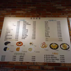 궁전반점 리뷰 사진