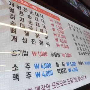 개성진찹쌀순대 리뷰 사진