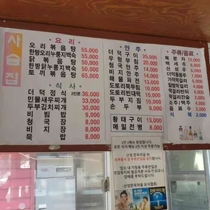 사슴집 리뷰 사진