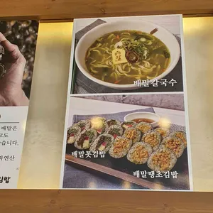 배말칼국수 리뷰 사진