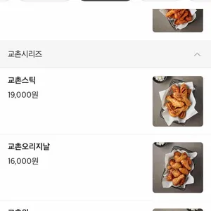 교촌치킨 리뷰 사진