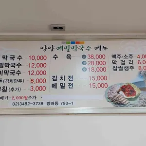 양양메밀막국수 리뷰 사진