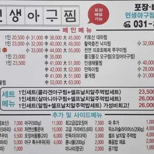 인생아구찜 리뷰 사진