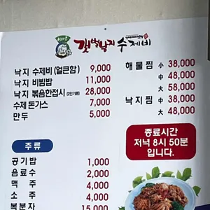 갯벌낙지수제비 리뷰 사진